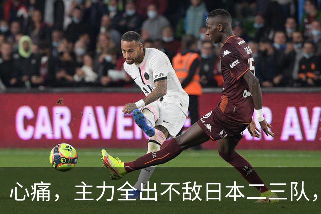 心痛，主力全出不敌日本二三队，中国男篮为何输得让人如此难受？